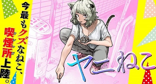 俺の地元のアニメ漫画の聖地!!ヤニねこ!!!スクールデイズ!!!!
