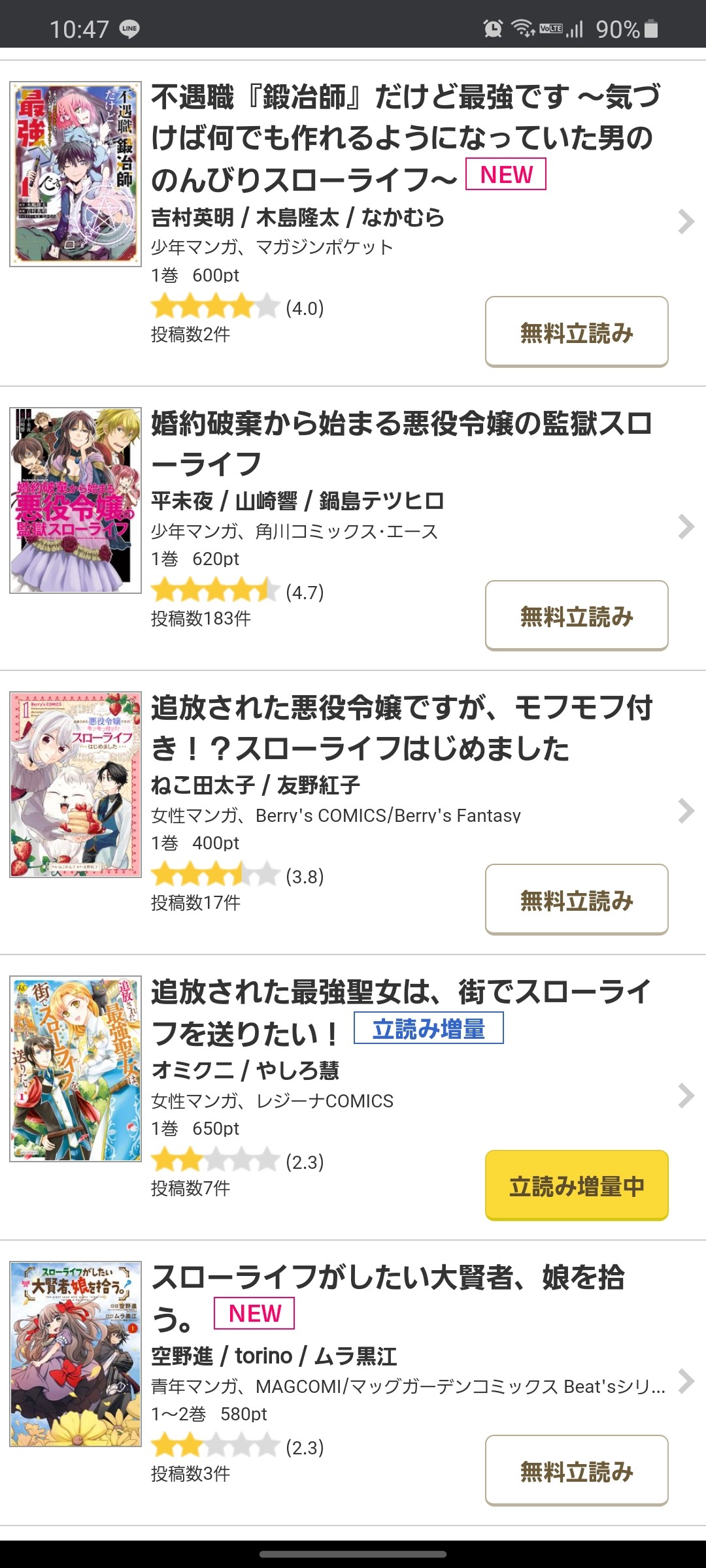 悲報 なろう系 スローライフが多すぎるｗｗｗ Juuuke