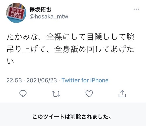 悲報 ウマ娘やアイマスシリーズの元音楽pさん ウマ娘声優へとんでもないセクハラツイートをしてしまう Juuuke
