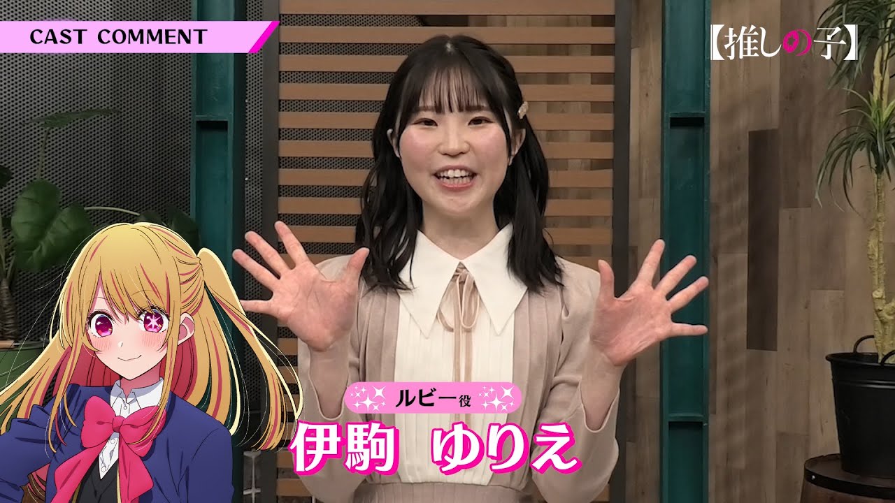 【悲報】推しの子のメインヒロイン声優さん、まだ売れない