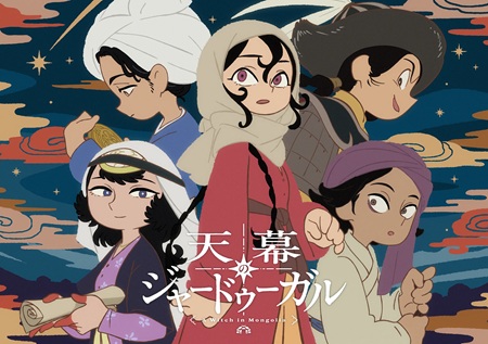 『天幕のジャードゥーガル』みたいな見てて楽しくないアニメの魅力