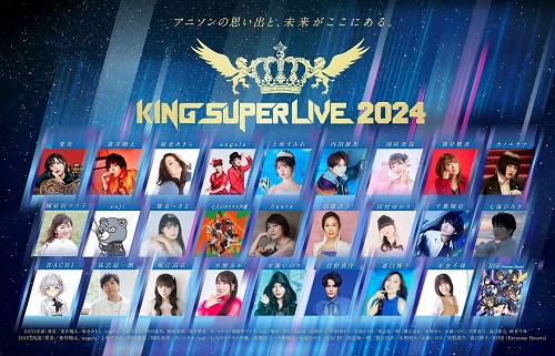 「KING SUPER LIVE(キンスパ)」6年ぶり開催！田村ゆかり・堀江由衣・水樹奈々・國府田マリ子ら出演！