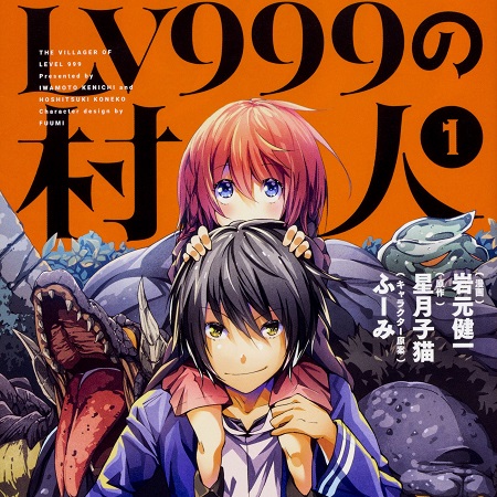 【画像】なろう主人公さん「Lv999になっても村人でいたい」