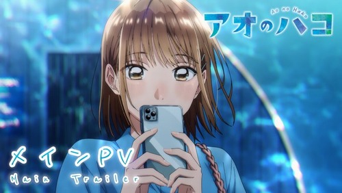 【ジャンプ】今期アニメ『アオのハコ』、イケそうなんか?