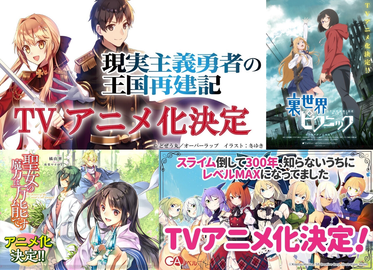 画像 異世界なろう系作品 怒濤のアニメ化ラッシュwww Juuuke 画像 異世界なろう系作品 怒濤のアニメ化ラッシュwww Juuuke