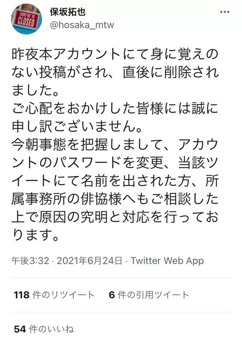 声優にセクハラツイートしたウマ娘の元音楽P、お気持ち表明「悪質な乗っ取り行為」