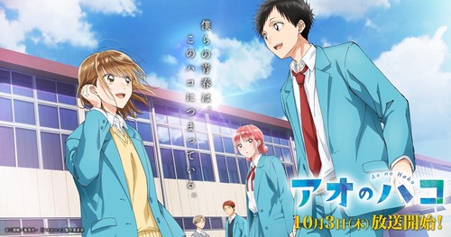 【悲報】アニメ絶賛放送中のジャンプ漫画「アオのハコ」、ファンアートコンテストでトレスが発覚し受賞が取り消されるwww