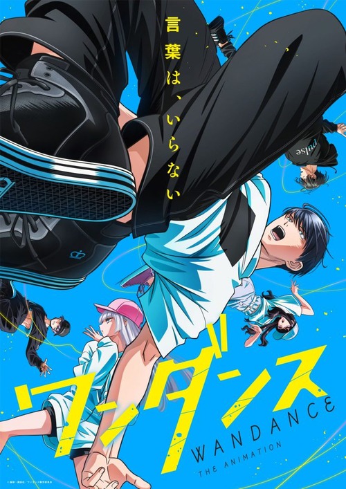 今期アニメ「ワンダンス」の魅力www