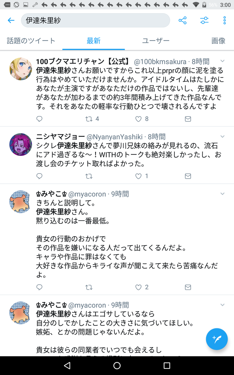 悲報 デレマス声優の伊達朱里紗さん 男性声優のイベントに一般参加して女性ファンに叩かれるwwwww アニメ 声優情報まとめ 悲報 デレマス声優の伊達朱里紗さん 男性声優のイベントに一般参加して女性ファンに叩かれるwwwww アニメ 声優情報まとめ