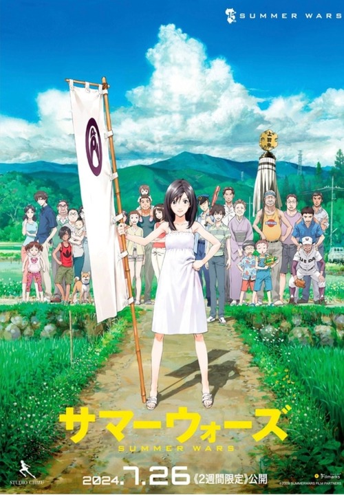 アニメ「サマーウォーズ」劇場公開15周年を記念し、7月26日から2週間限定で全国で上映ｗｗｗ