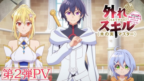 『進化の実』とかいうアニメ