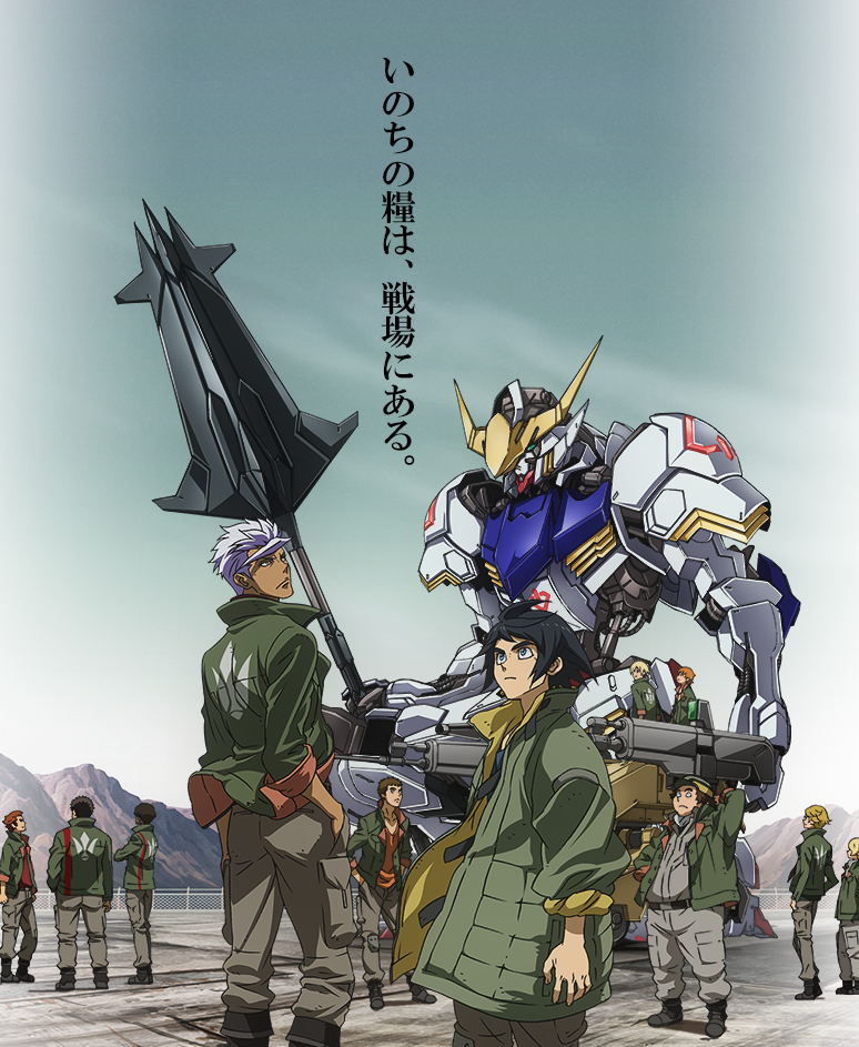 鉄血のオルフェンズという近年稀に見るホ モガンダム - おたくみくす 声優まとめ