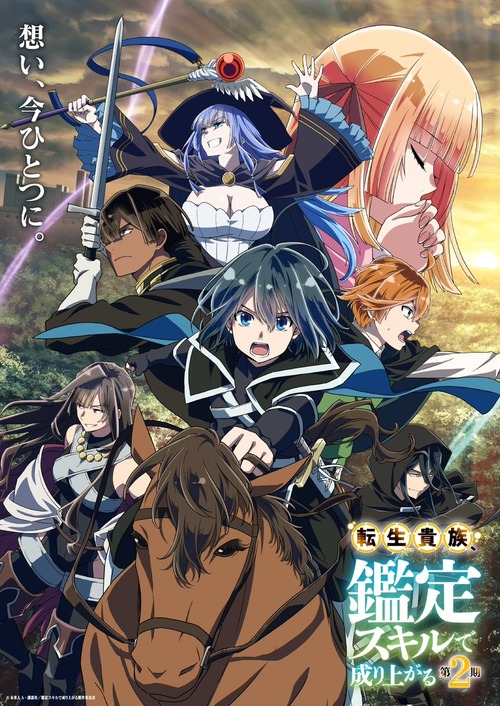 今期アニメ「鑑定スキル」の第2期が今秋放送決定！！！