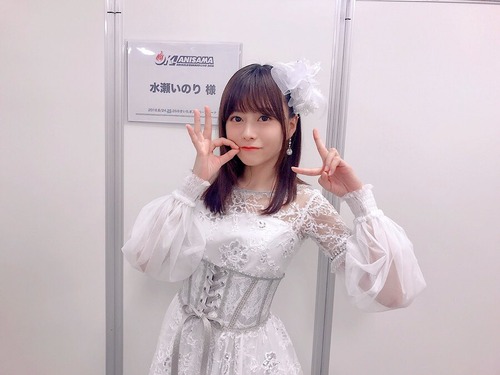 声優・水瀬いのり「指でワッカ作っててあげるよ💕」