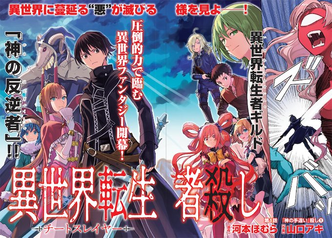 チートスレイヤー1話打ち切りってなろう読者の狂暴性が明らかになったよな