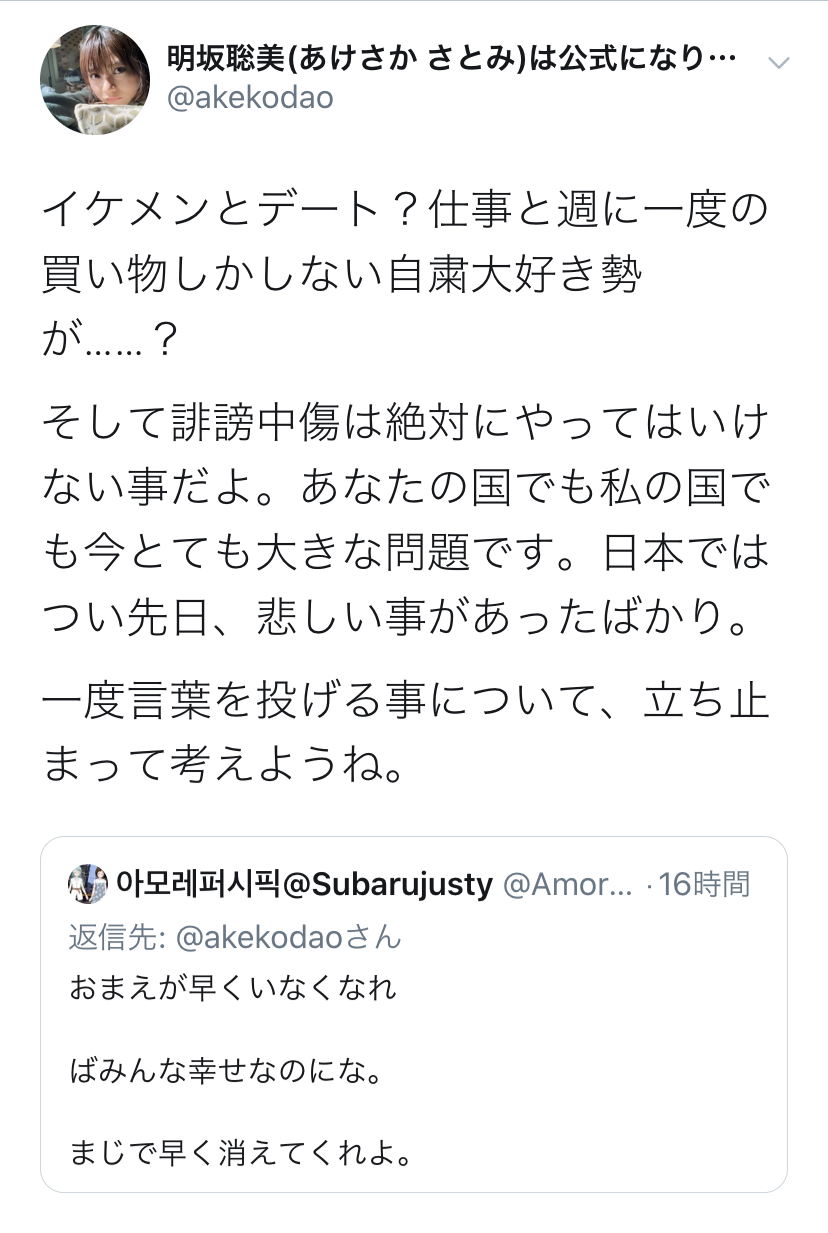 悲報 明坂聡美さん バンドリファンから誹謗中傷を受ける Juuuke