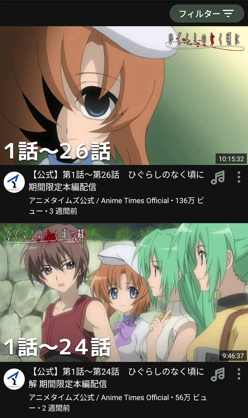 俺、Youtube公式のひぐらしアニメ全話を見るか見ないかで3週間迷い続ける