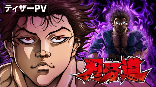 刃牙のアニメ、紙芝居すぎる😞