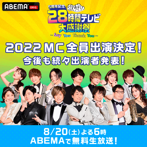 「声優28時間テレビ」が放送決定！企画が凄すぎると話題にｗｗｗ