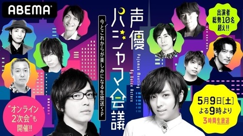 【朗報】人気声優10人がパジャマ姿で生放送www