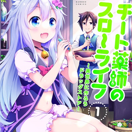 【悲報】最近のなろう漫画さん、転生の導入が適当すぎるwww