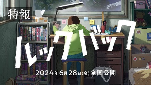 ルックバックのアニメ化、監督が一人でほぼ全部描いてるらしい