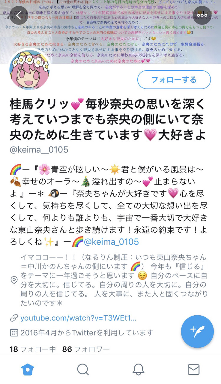 東山奈央さん ヤバい奴に粘着される Juuuke 東山奈央さん ヤバい奴に粘着される Juuuke