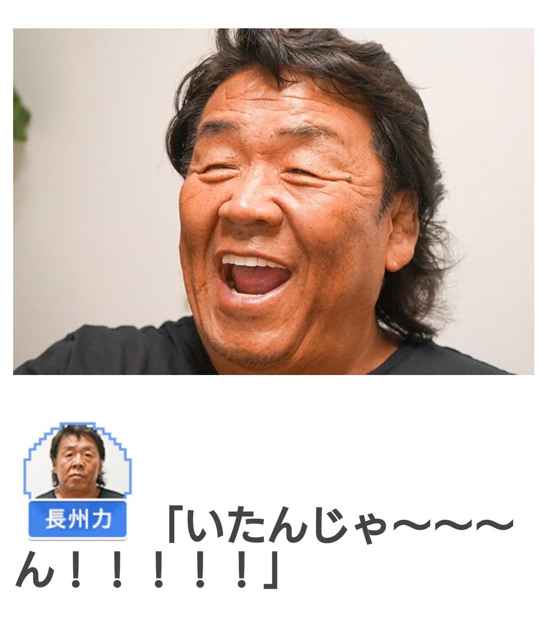 画像 上坂すみれと長州力 謎のやりとりをするｗ Juuuke