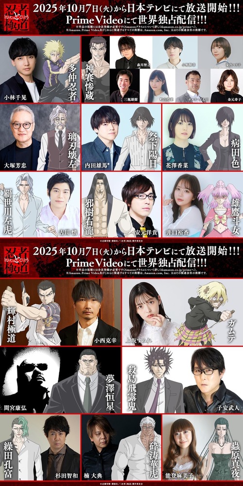 2025秋アニメの『忍者と極道』メインキャスト発表ｗｗｗｗｗ