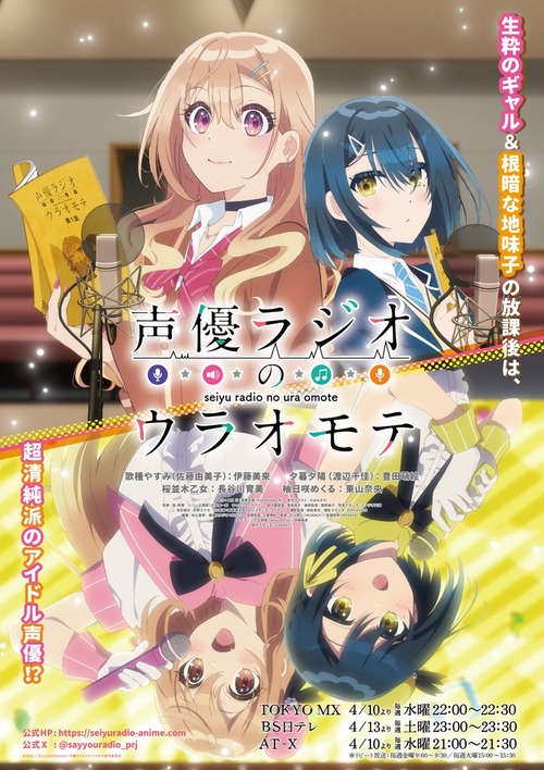 今期アニメ『声優ラジオのウラオモテ』第1話放送でトレンド入り!「今最もアツいアニメかもしれない」「神アニメかな」