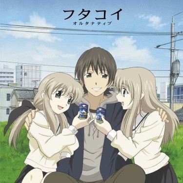 元祖双子アニメの双恋(フタコイオルタナティブ)から20年経ったが当時の声優達は今も現役か調べてみた