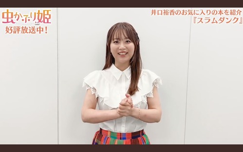 【画像】声優の井口裕香さん、加工無しでも可愛いwww