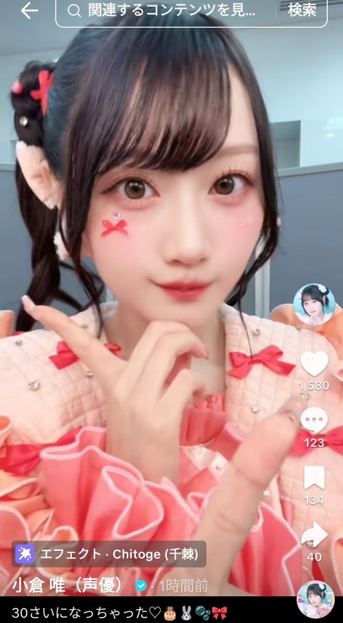 【画像】声優の小倉唯ちゃん「30歳になっちゃった・・・・・・」