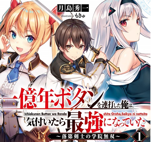 ワイ、なろう小説を初めて読むもハマってしまうwww