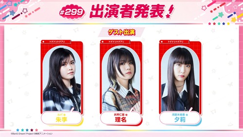 【悲報】バンドリの生放送、ゲストがバンドリ声優じゃなくなる