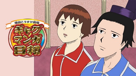 ギャグマンガ日和←正直これが面白いのってさ、アニメ版は声優のおかげだよね