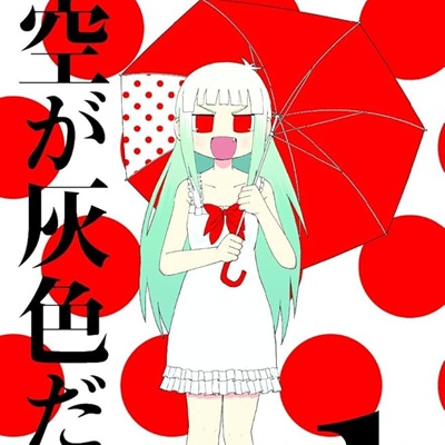 【緊急】なぜ「空が灰色だから」はアニメ化しないのか？