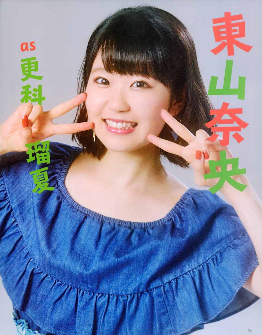 朗報 東山奈央さん 28 まだまだ可愛くなる Juuuke 朗報 東山奈央さん 28 まだまだ可愛くなる Juuuke