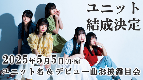 【声優第7世代】ミューレ3期生、遂にユニット結成決定！