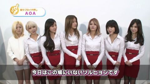 AOA 韓ラブ