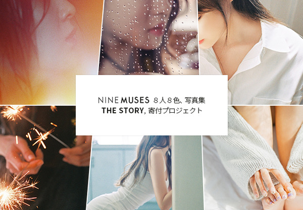 Nine Muses