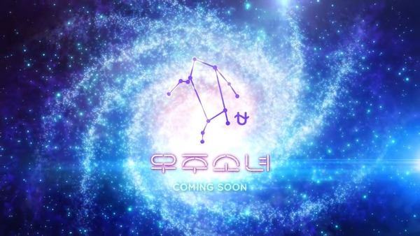 宇宙少女