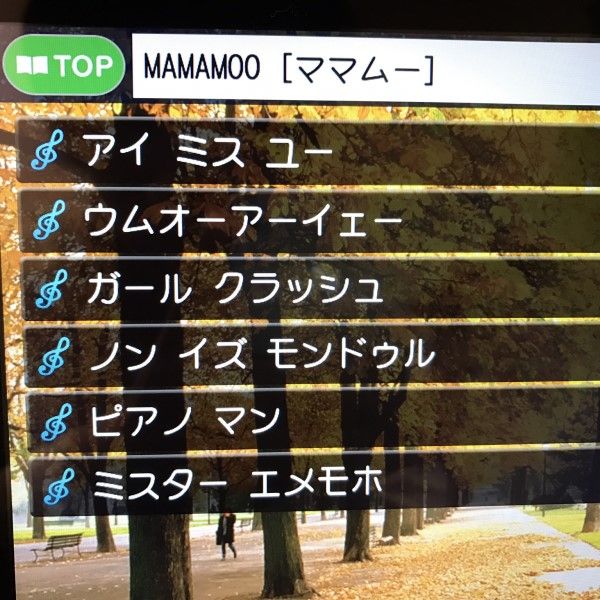 MAMAMOOカラオケ