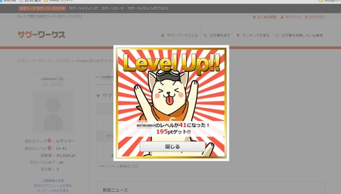 サグーワークスレベルアップ