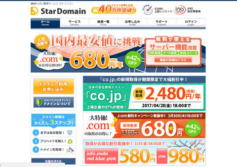 スタードメインサイトキャプチャ