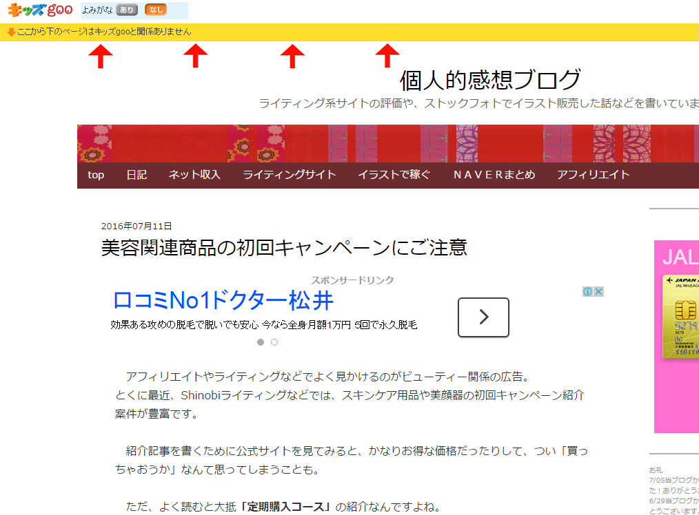 個人的感想ブログアドセンスのレポートに知らないサイト”kids.goo.ne.jp”トラックバック
