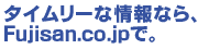 ������꡼�ʾ���ʤ顢Fujisan.co.jp�ǡ�