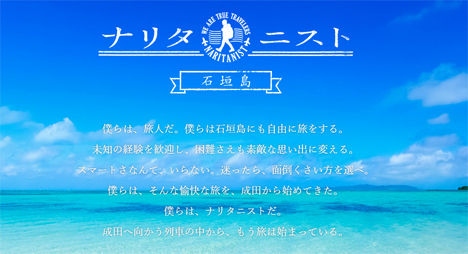 成田空港とバニラエアは、石垣島に無料で招待されるキャンペーンを開催。