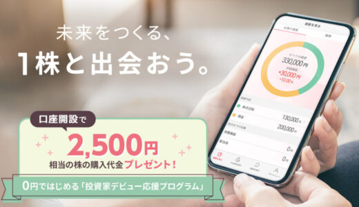 大和コネクト証券(CONNECT)はポイントサイト経由がお得!紹介コードで最大9,500円分の特典!