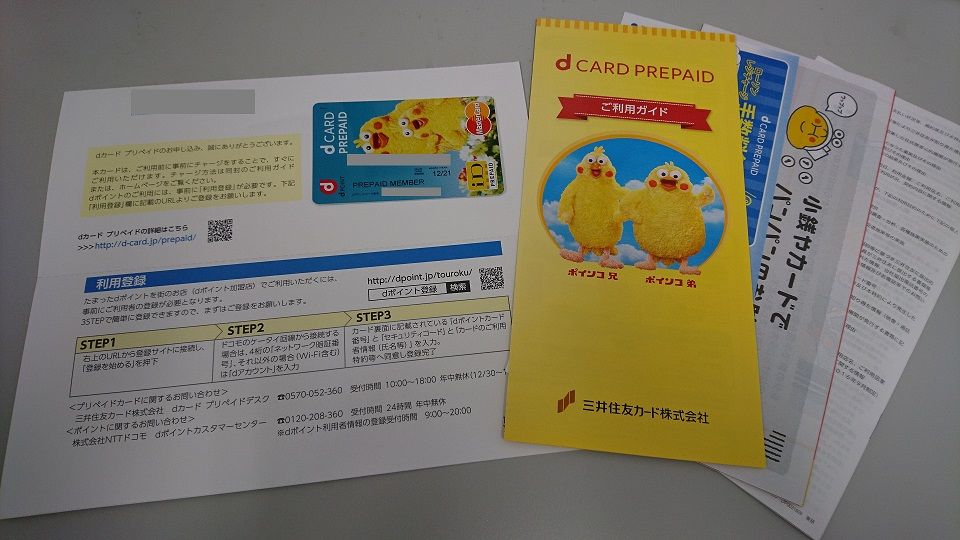 dカードプリペイドのdポイントからのチャージは10,000円／月だが上限突破なるか？人柱実験中！